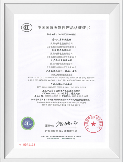 中国国度强制性产品认证证书【RVV】